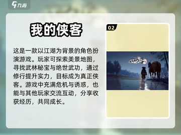 🔥2023必玩！武侠手游排行榜🌟截图3