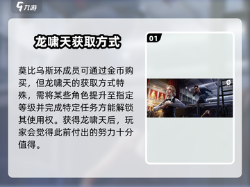 零号任务龙🔥获取攻略+龙啸天使用技巧分享！截图2