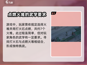 墨剑江湖🔥火堆点燃攻略，快速升温必备！截图2