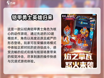 🔥2024必玩铠甲勇士手游下载排行🌟截图5