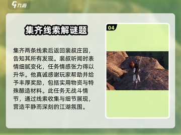 燕云十六声🔥头潭酒任务超简单攻略来啦！截图5