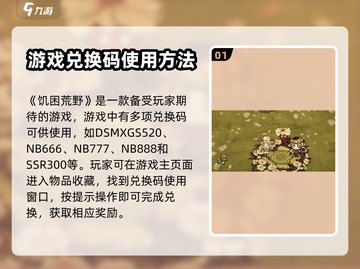 饥困荒野💥兑换码大全来了！快领福利🎉截图2