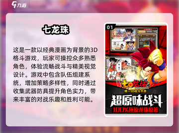 🔥2024必玩的七龙珠手游大盘点！Dragon Ball迷不容错过🎉截图2