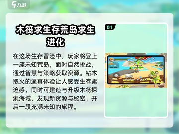 🔥2025必玩🔥荒岛求生游戏合集🎉截图2