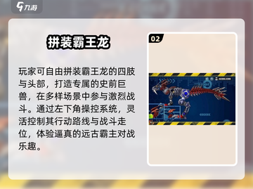 🦖2025最上头恐龙拼装手游TOP榜！截图3