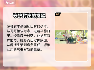 龙族卡塞尔之门：源稚女🔥超强攻略来啦！截图2