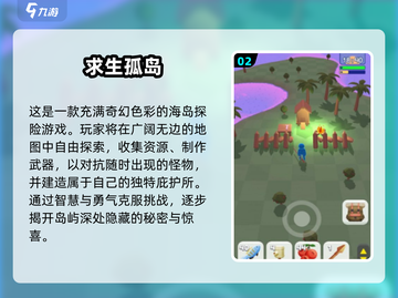 🏝2025最火孤岛生存游戏TOP榜🔥截图3