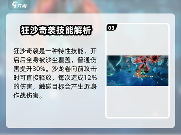 无尽梦回🔥荒漠焚风超燃介绍来啦！💥截图4