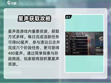 鸣潮🔥快速获取星声秘籍💎截图2