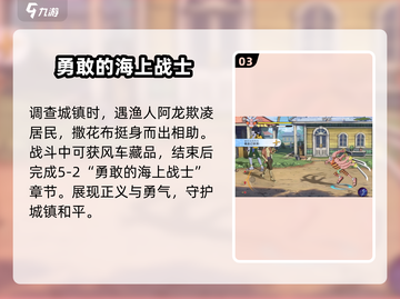 航海王壮志雄心：藏品风车获取秘籍🔥截图4