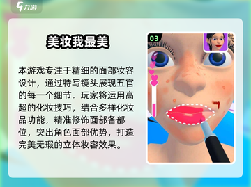 2025超火洗脸化妆游戏TOP榜！💄✨截图4
