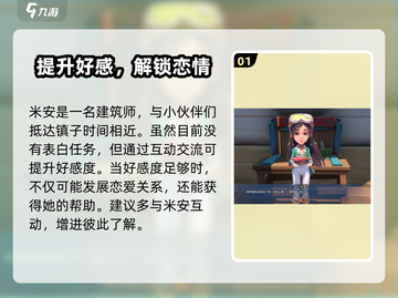 《沙石镇时光米安表白任务攻略💥》截图2