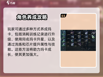 荒野起源🔥玛卡选择与养成终极指南！🎮截图4