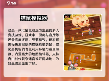 猫鼠游戏🔥2024超好玩推荐下载链接截图4