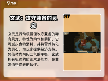 了不起的修仙模拟器🔥玄武获取秘籍🎉截图2