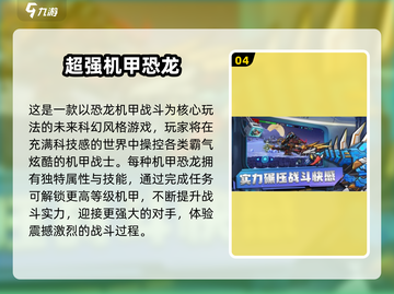 🦖🔥2025最火恐龙机甲拼装手游推荐！截图5