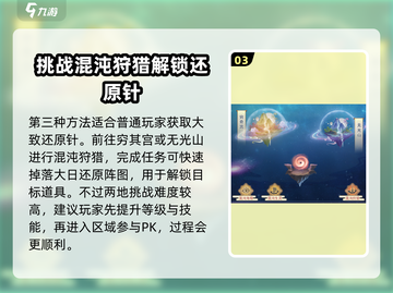 想不想修真🔥大日混元阵获取攻略来了！截图4