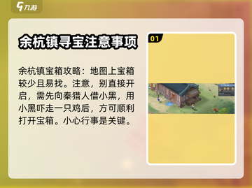 新仙剑奇侠传😎探索宝箱位置全揭秘🔥截图2