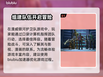 漫威银河护卫队⚡卡顿解决+加速器分享🚀截图2