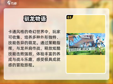 🔥2025最火驯龙游戏TOP5，生存党必玩！🐉截图4