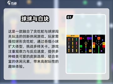 💥免费下载！2025最火小球闯关游戏推荐🔥截图2