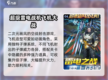 ⚡2025最火雷电手游TOP5💥截图7