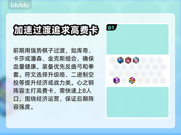 云顶之弈🔥心之钢玩法羁绊超强攻略来啦！截图2