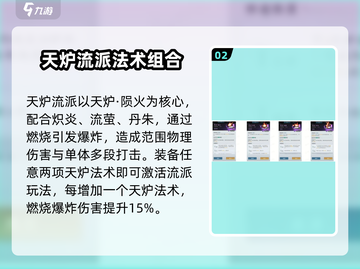 🔥问剑长生：火修流派超强搭配秘籍💥截图3