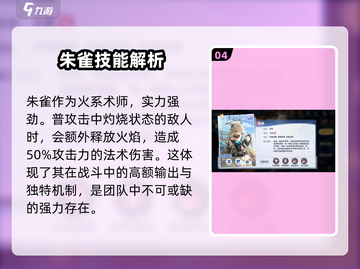 破晓序列朱雀强度分析🔥原神玩家必看！截图5