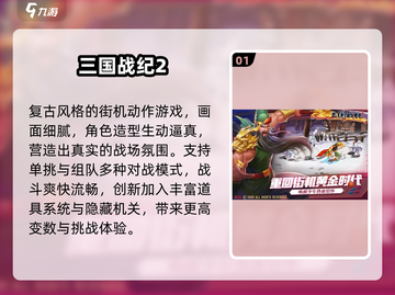 🔥2025必玩三国街机神作💥截图2