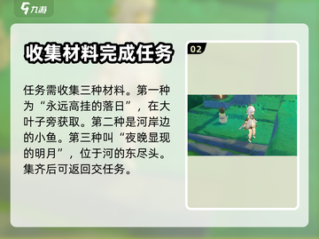 原神🔥魔水材料制作大公开！玩家必看✨截图3