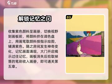 《倾听画语》第五章🔥通关秘籍✨超详细攻略来啦！截图4