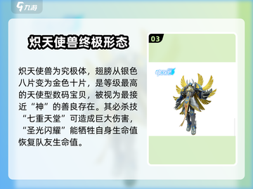 数码宝贝🔥炽天使兽进化技能大揭秘！🎉截图4