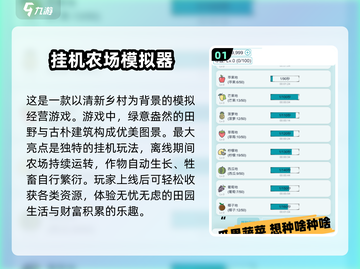 🔥2025超热门农场游戏推荐，玩到停不下来！🌾截图2