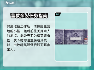 阿瑞斯病毒2🔥营救亲人全流程攻略💡截图5