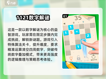 2025必玩🔥智力数字游戏合集，益智数学趣味挑战来啦！截图2