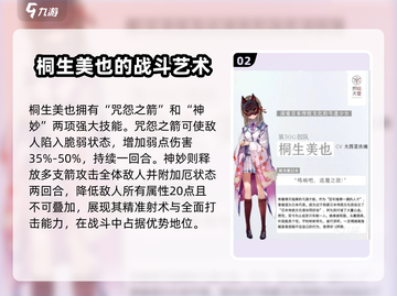 🔥炽焰天穹桐生美也超强攻略，玩转游戏就靠它！💥截图3