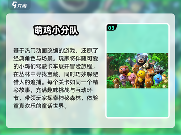 小鸡闯关游戏合集💡单机党必玩🔥截图4