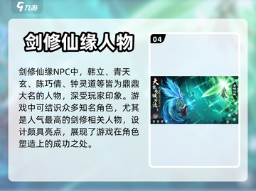 凡人修仙传手游剑修🔥超强玩法揭秘！截图5