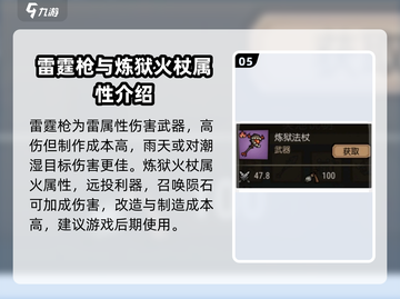 饥荒新家园🔥免费武器大全，玩家必看！截图6