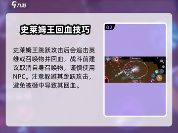 《元气骑士前传》史莱姆王打法大揭秘💥截图3