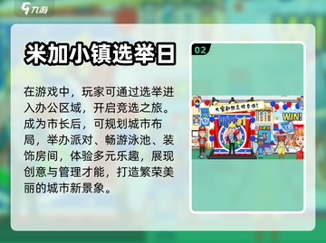 2024必玩！米加小镇游戏合集💥💖截图3