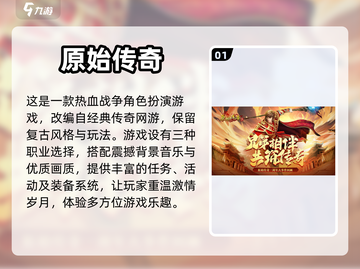 🔥2023超热门3D传奇游戏合集💥截图2