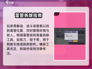 阿瑞斯病毒2🔥雷管拆除技巧分享，必看！截图3