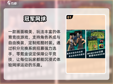 🔥2024必玩3D网球游戏TOP榜🏆截图2