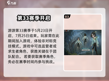 第五人格₃₃赛季精华Ⅱ更新🔥全新角色技能曝光！截图4