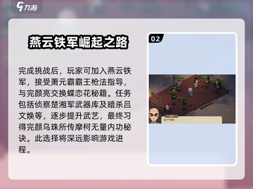 大侠立志传🔥加入燕军超全攻略来啦！新手必看👇截图3