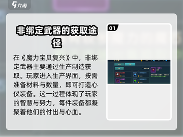 魔力宝贝复兴版🔥非绑定武器获取方法大公开！截图2
