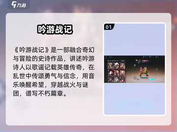 🎵《吟游战记》爆火玩法揭秘！🔥截图2