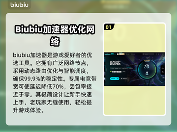 LOL加速器推荐🎉 玩家必备神器🔥截图2